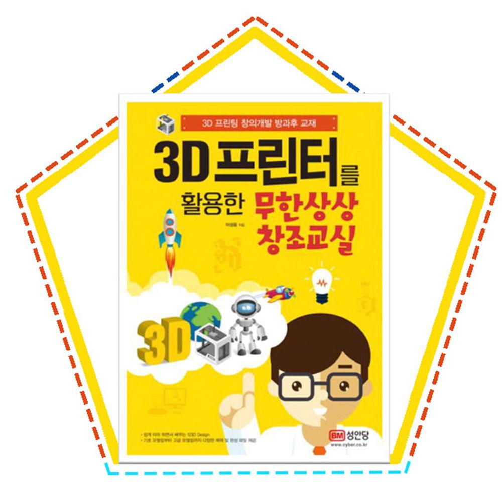 Infinite Imagination Creation Classes Using 3D Printers